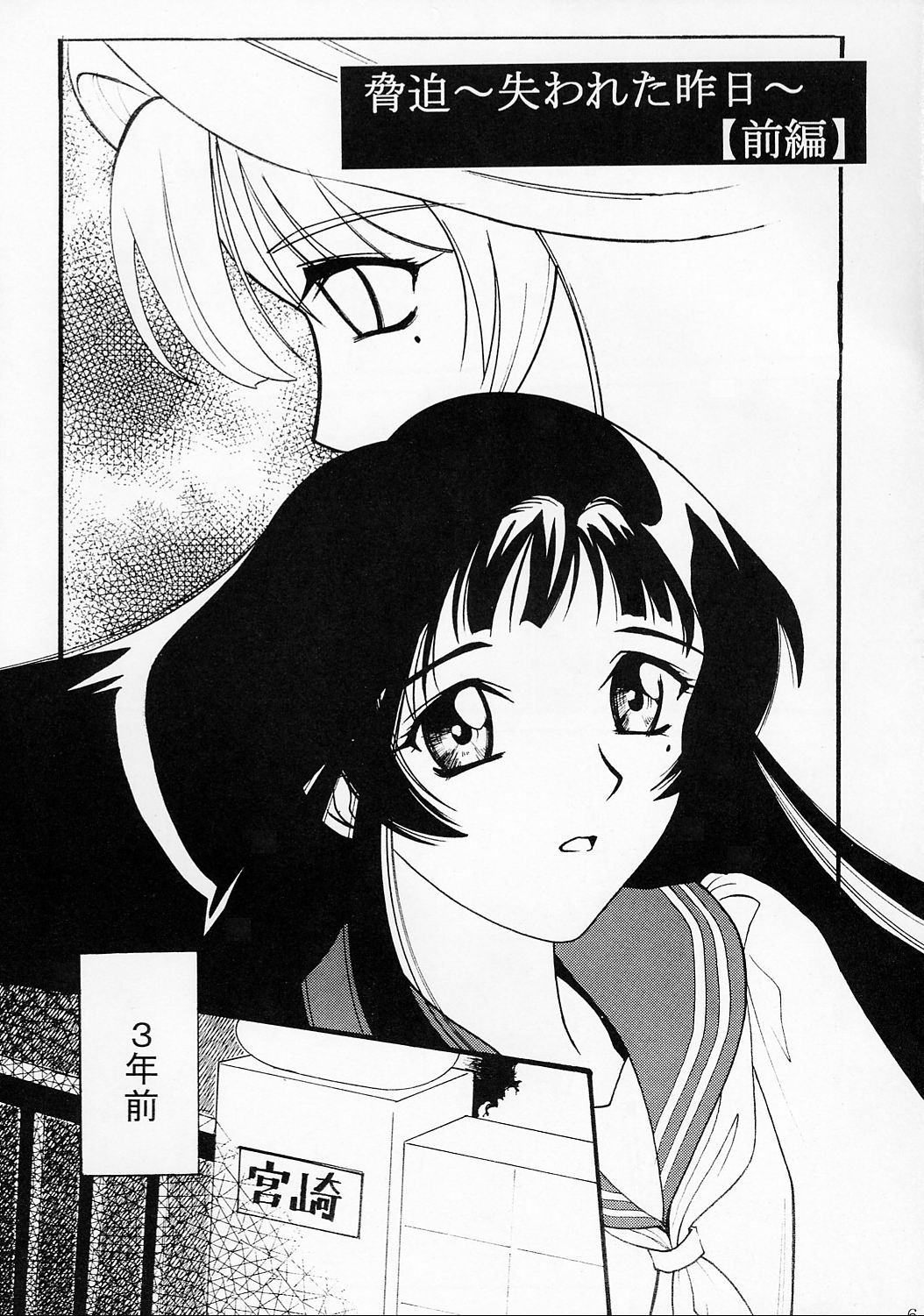 Kyouhaku ~Ushinawa Reta Kinou~ page 5 full