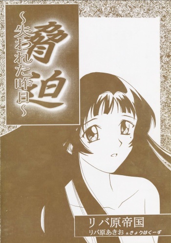 Kyouhaku ~Ushinawa Reta Kinou~ cover