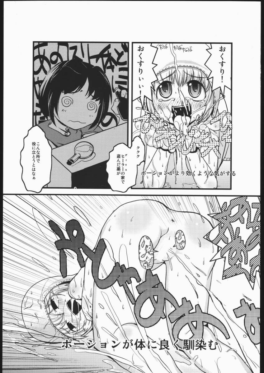 Mabino Ero page 8 full