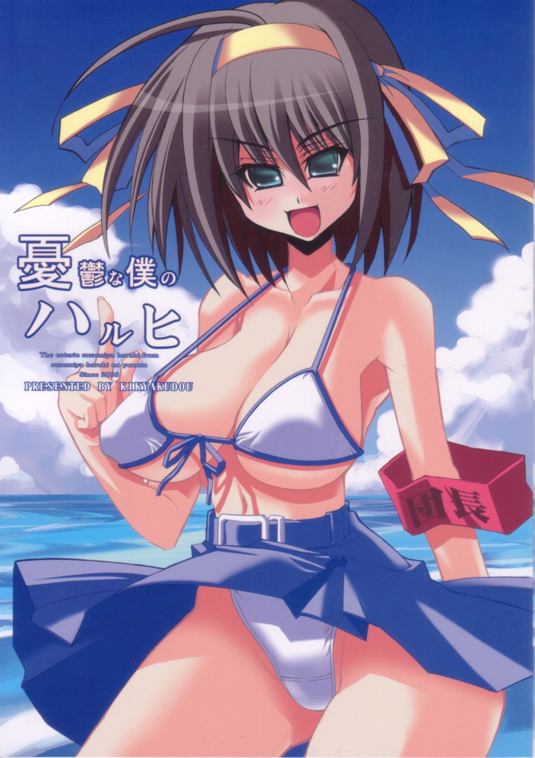 Yuuutsu na Boku no Haruhi page 1 full
