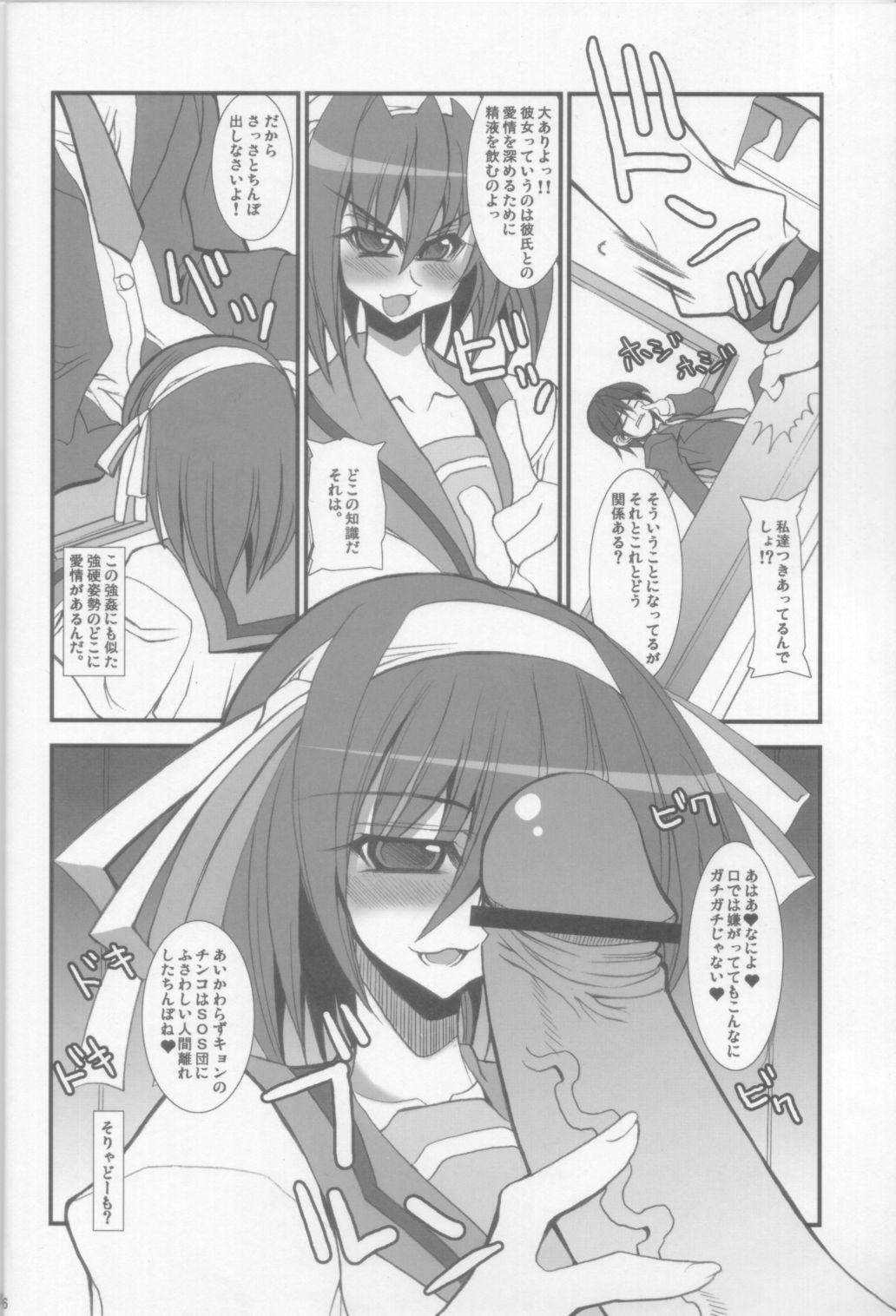 Yuuutsu na Boku no Haruhi page 6 full