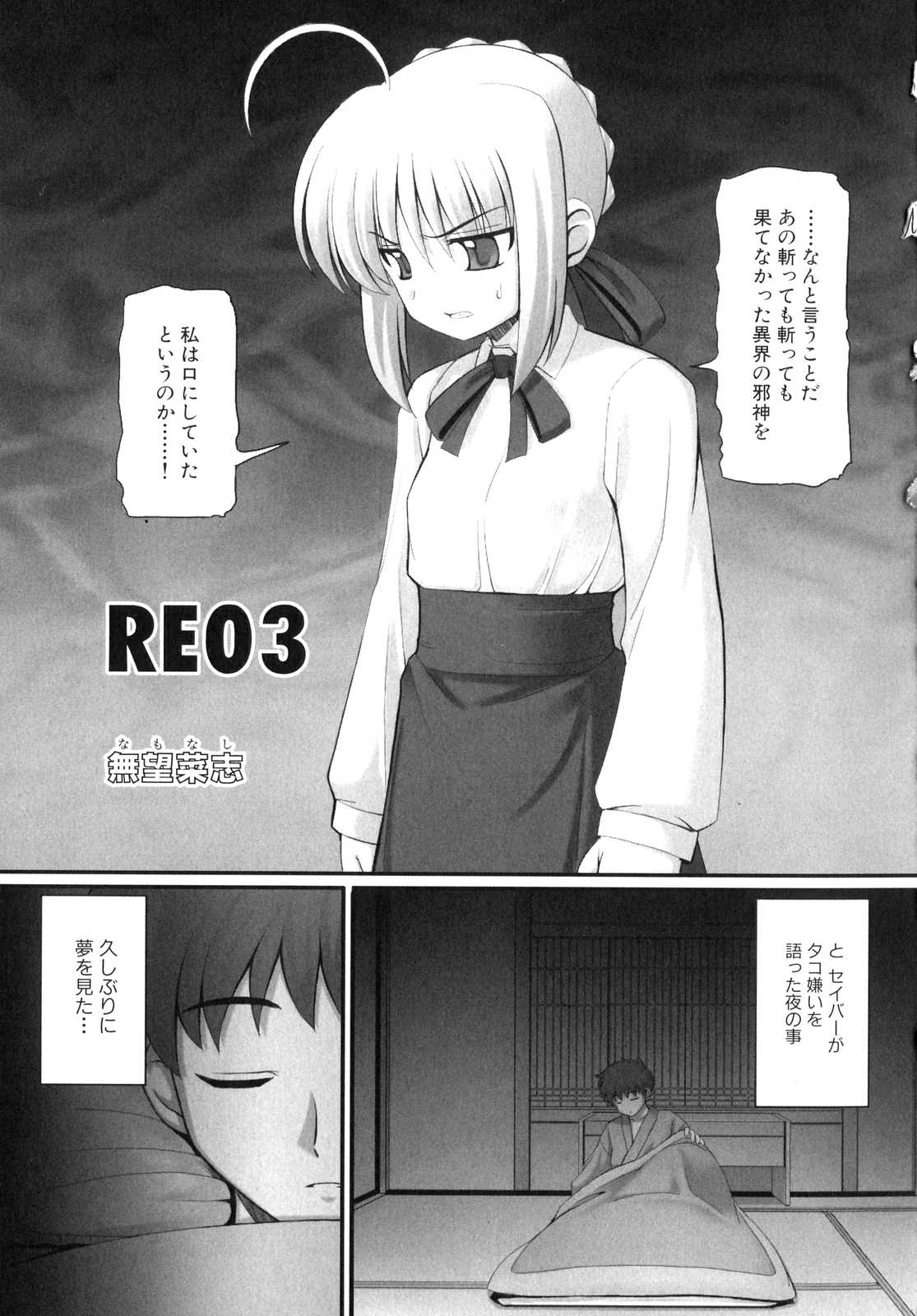 Shinnyuu Yuugi ~Shokushu Kei Doujin Anthology~ page 7 full