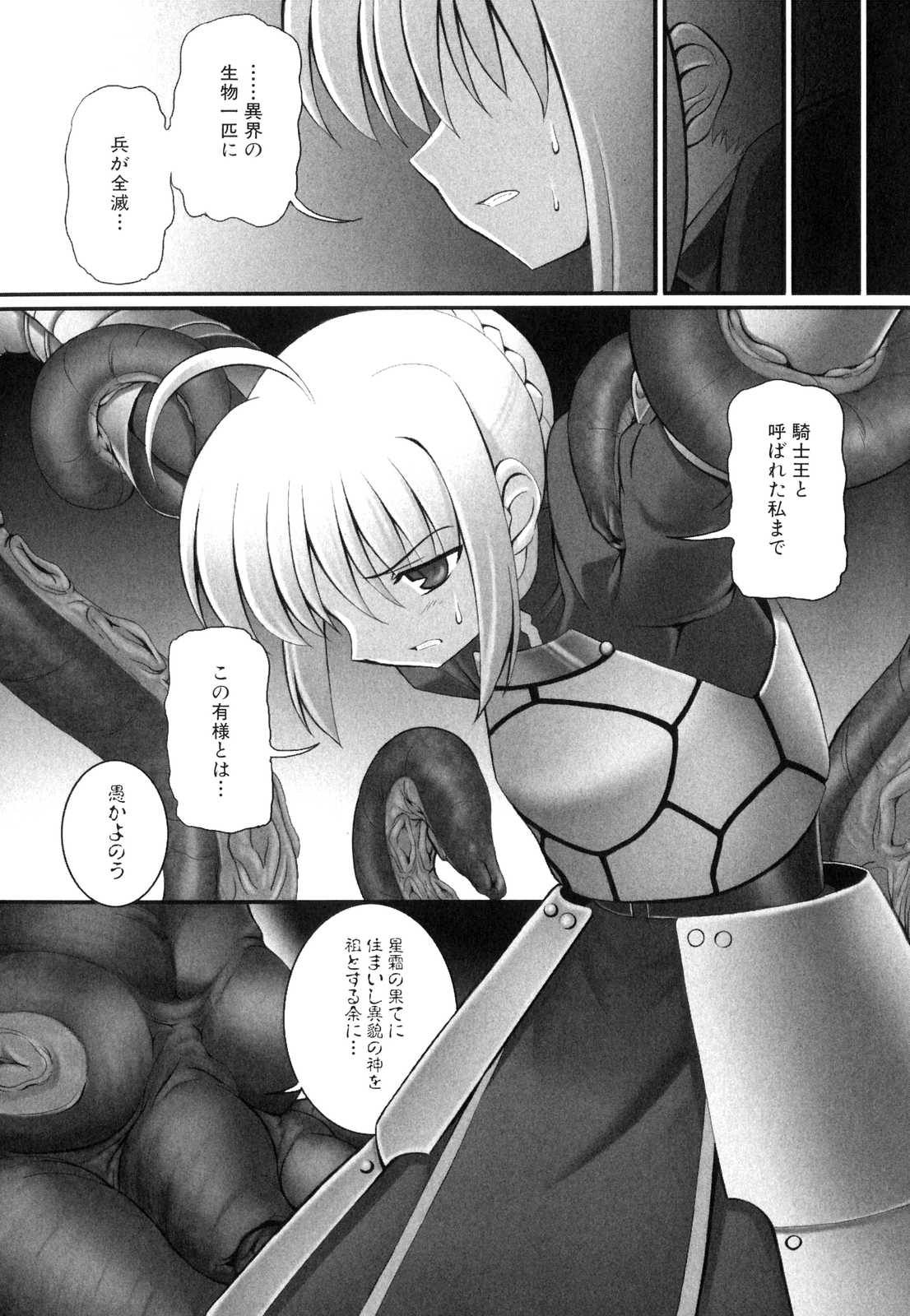 Shinnyuu Yuugi ~Shokushu Kei Doujin Anthology~ page 8 full