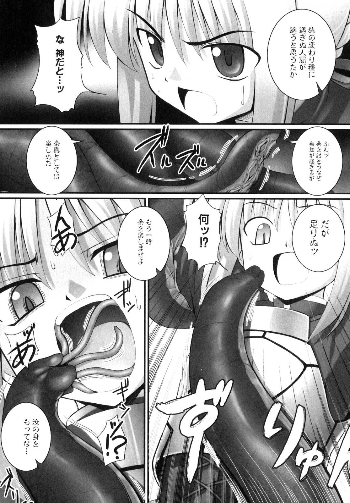 Shinnyuu Yuugi ~Shokushu Kei Doujin Anthology~ page 9 full