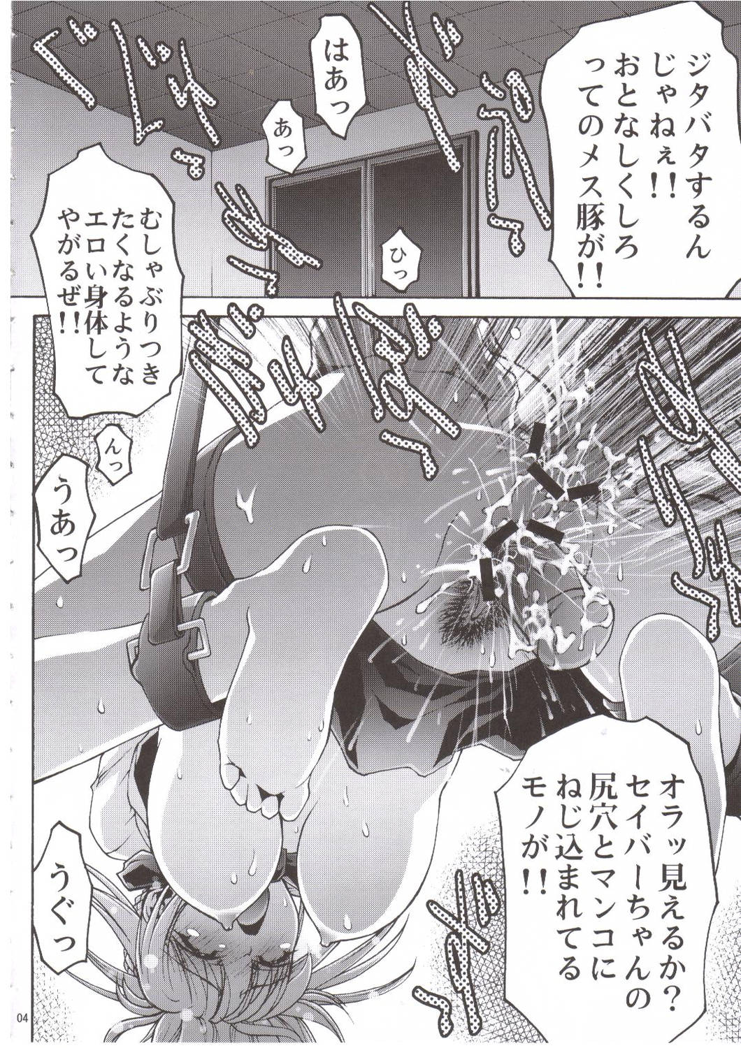 Ryoujoku no Etsuraku no Rinkan page 3 full