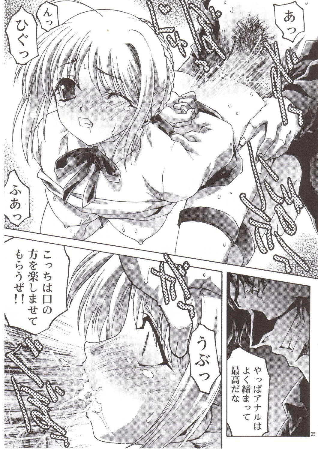 Ryoujoku no Etsuraku no Rinkan page 4 full