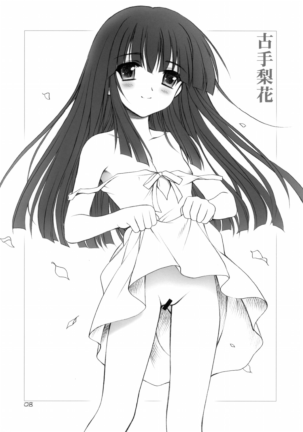 Higurashi Bijozukan page 8 full