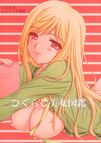Higurashi Bijozukan cover
