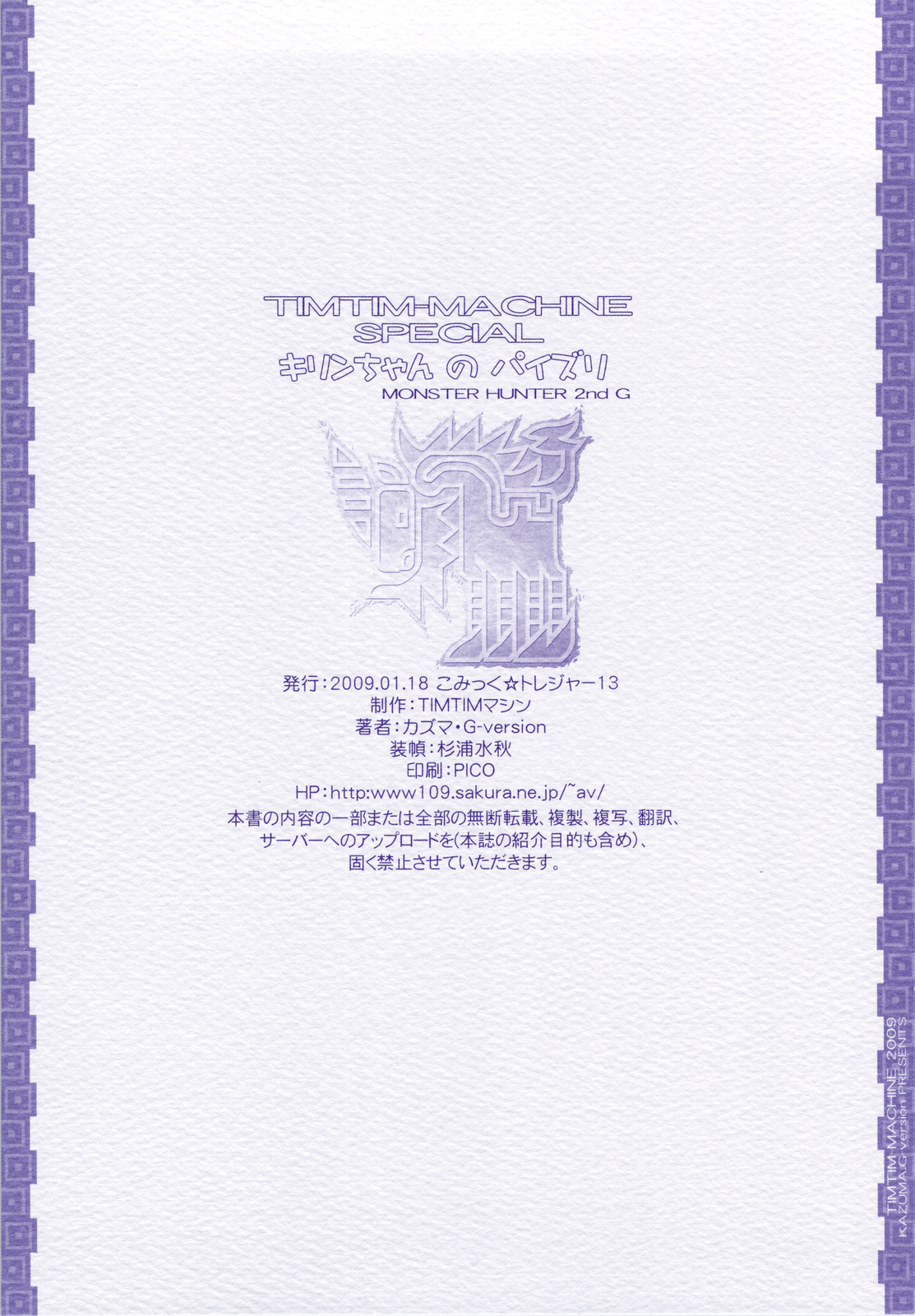 TIMTIM MACHINE SPECIAL Kirin-chan no Paizuri + Paper page 10 full