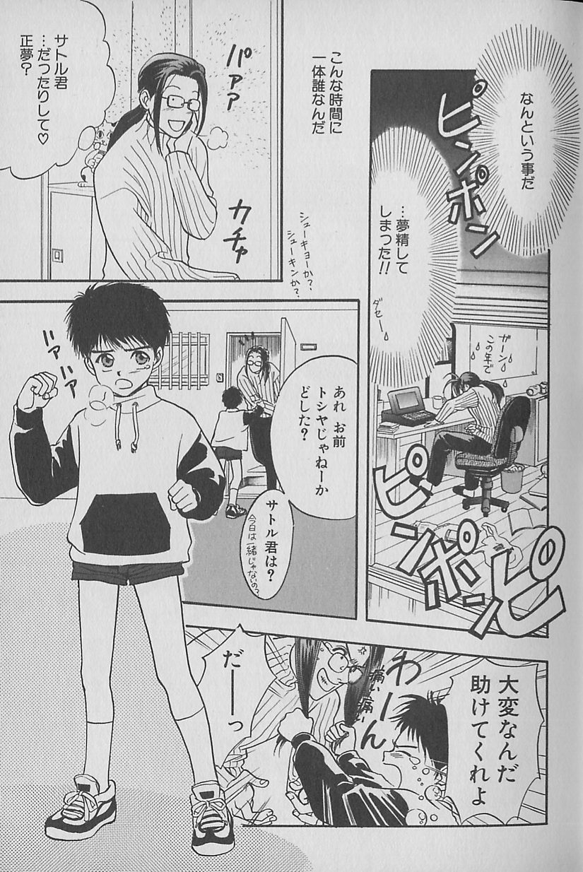 Comic Zushioh Vol. 1 page 10 full