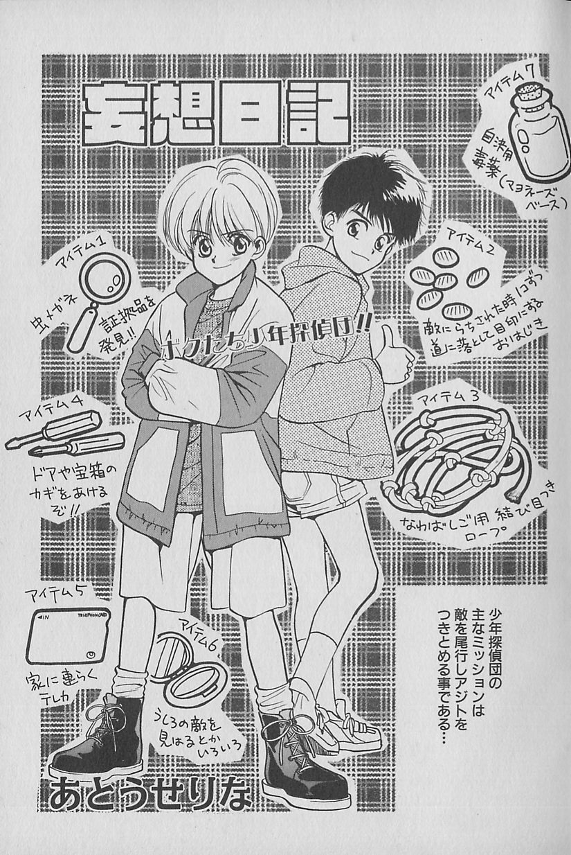 Comic Zushioh Vol. 1 page 4 full
