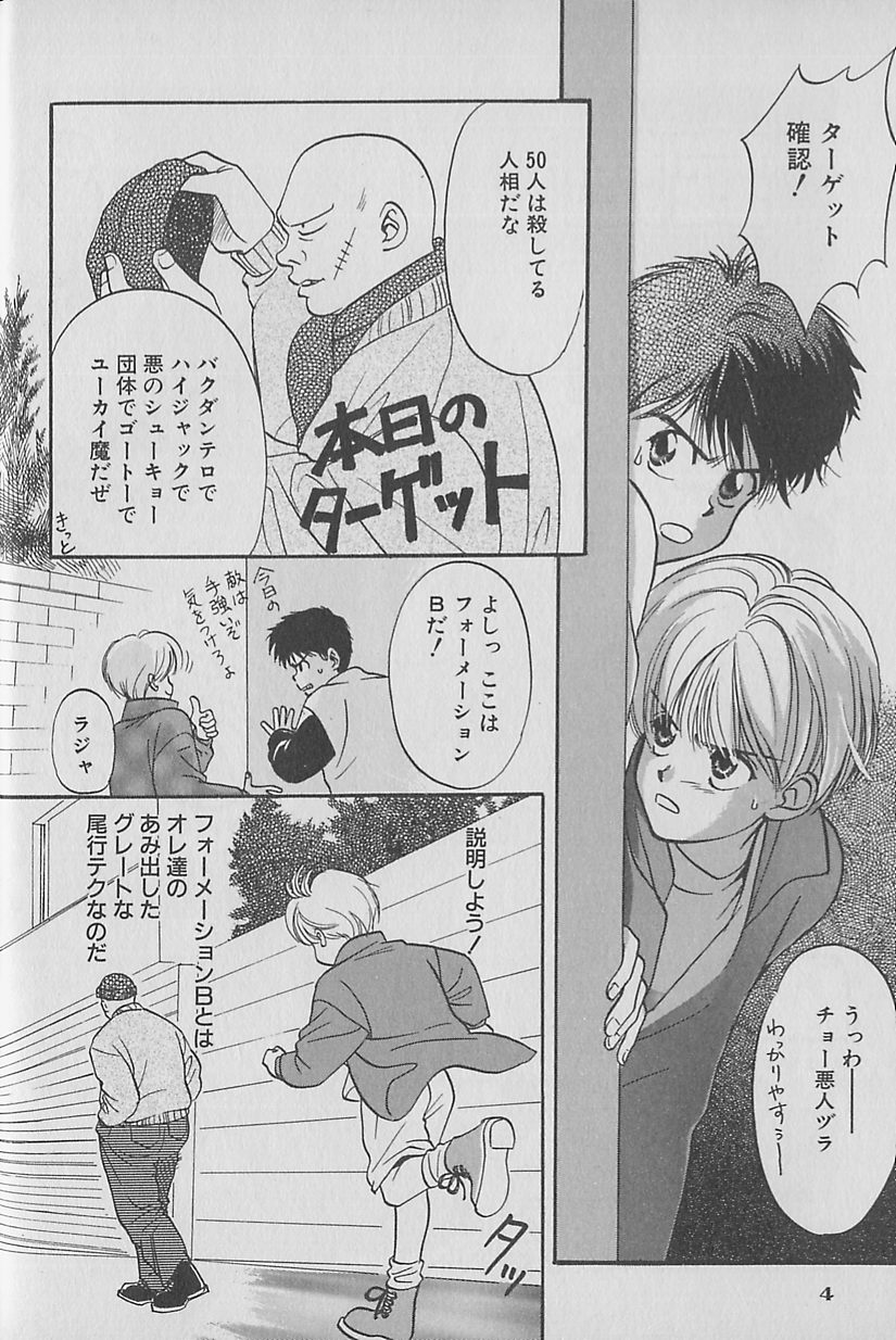 Comic Zushioh Vol. 1 page 5 full