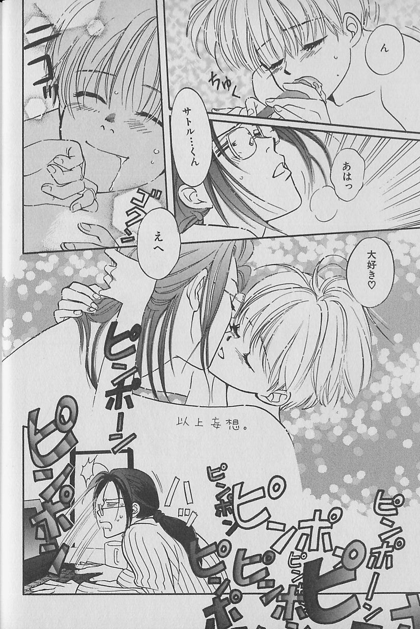 Comic Zushioh Vol. 1 page 9 full