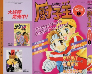 Comic Zushioh Vol. 1 cover