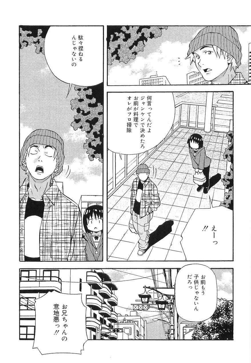 Makenaimon!! page 10 full