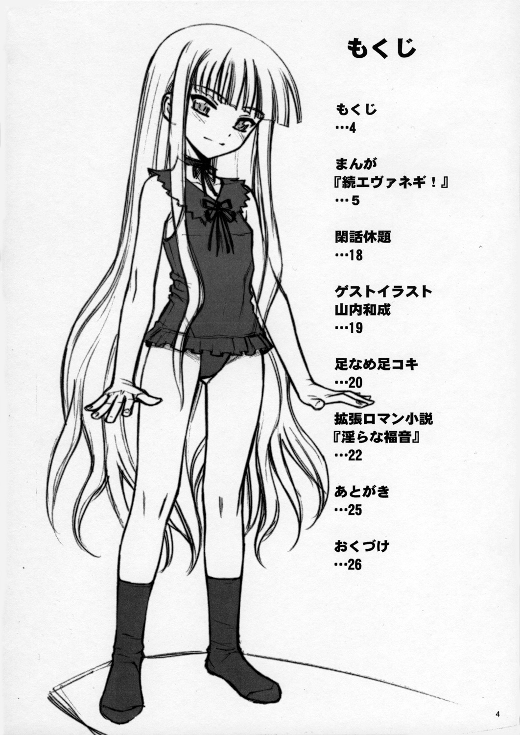Chou Mahou Gattai Eva Negi! ~Magister Eva Negi~ page 3 full