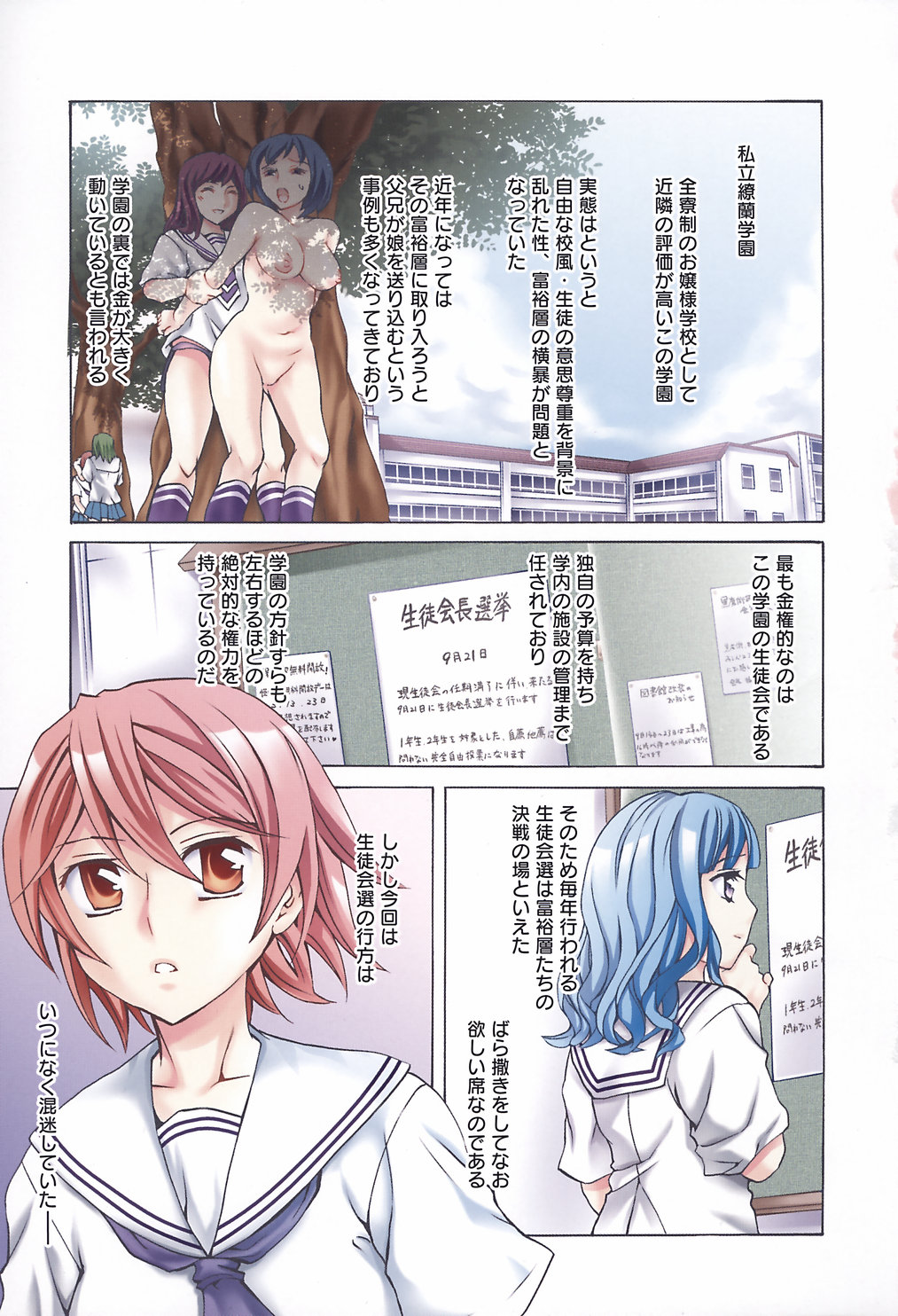 Ryourangakuen Kakumeiki Hyakkaryouran page 9 full