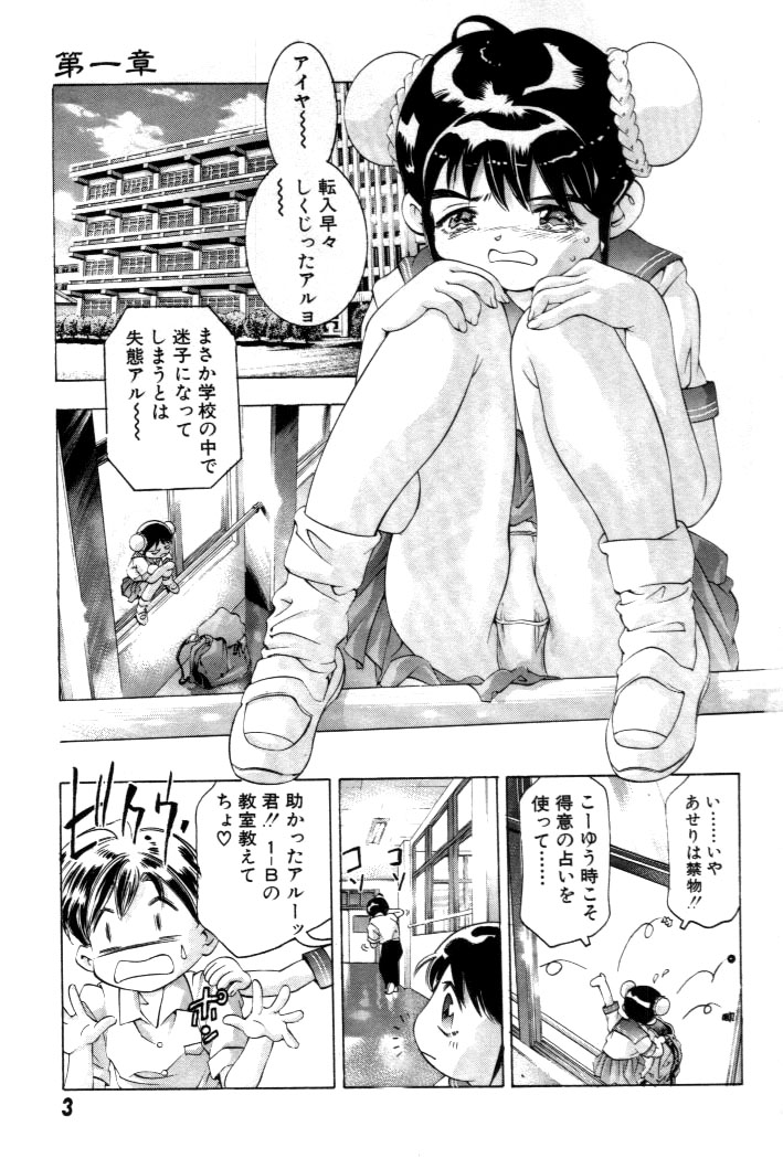 Yumemi China Houkago page 4 full