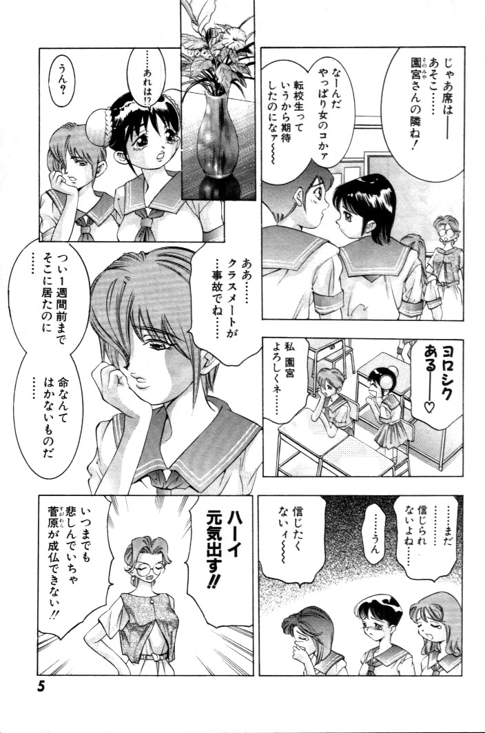 Yumemi China Houkago page 6 full