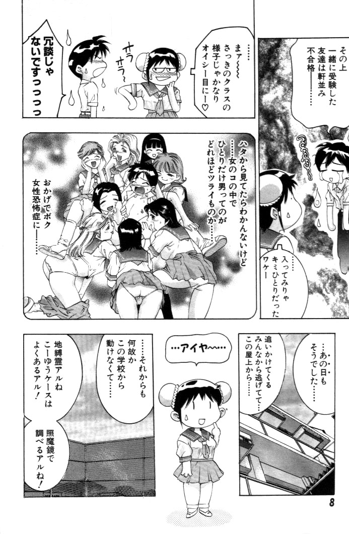 Yumemi China Houkago page 9 full