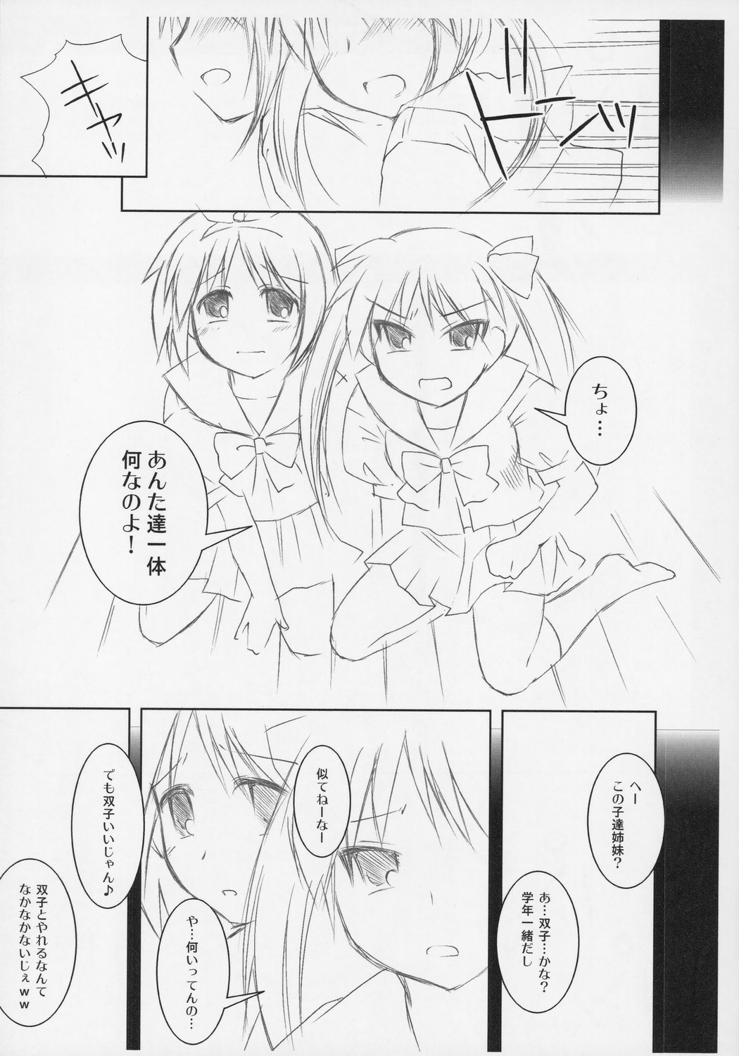 Futago Ryoujoku page 2 full