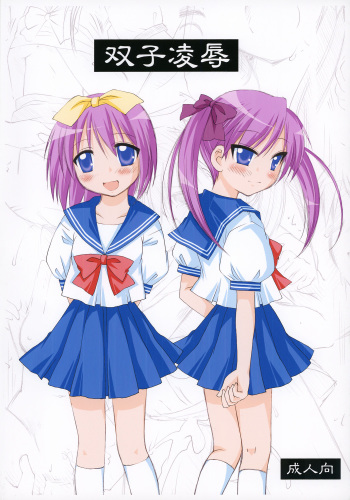 Futago Ryoujoku cover