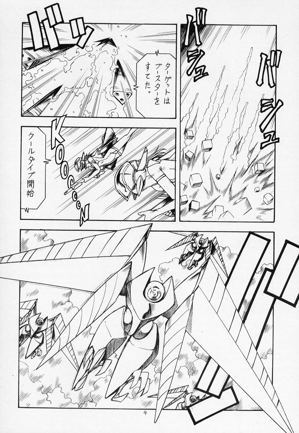 Sentou Yousei Yukikaze-chan page 5 full