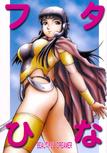 Futa Hina - Beautiful Dreamer cover