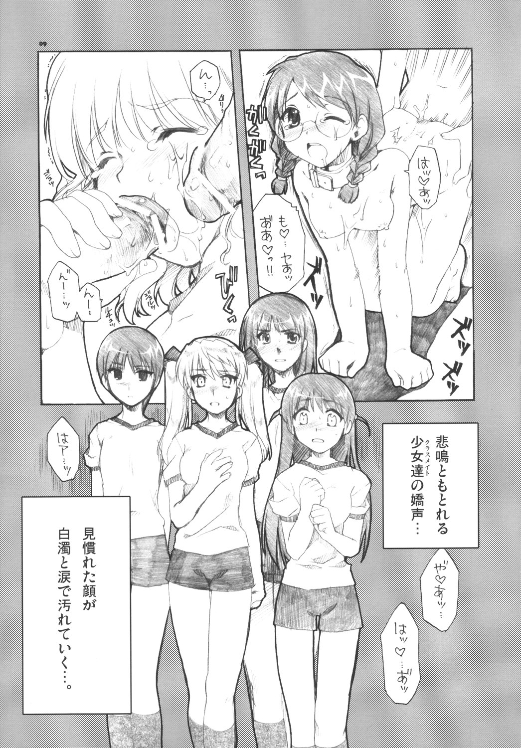 Taiikusai - The Endless Honeymoon page 8 full
