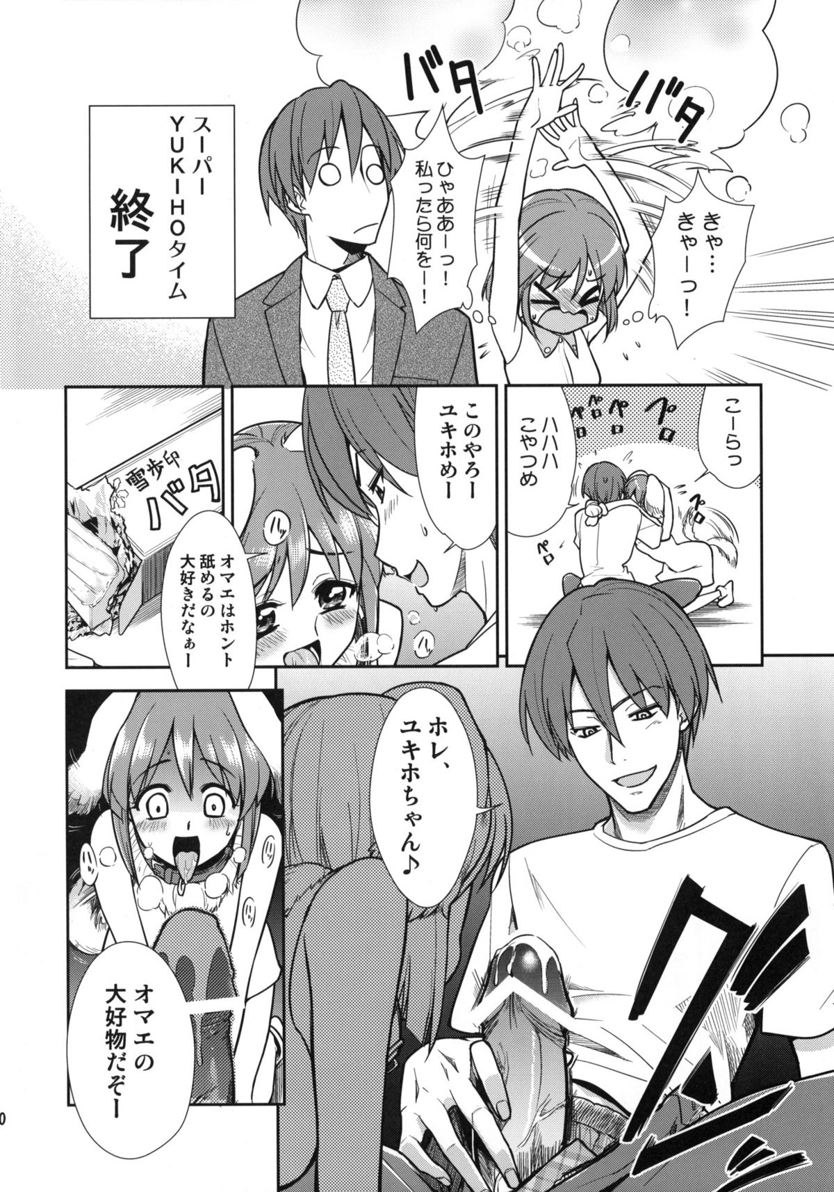 ～Otonashi Mousou Gekijou～Super KOTORI Time - Zoku Yukiho hen page 9 full