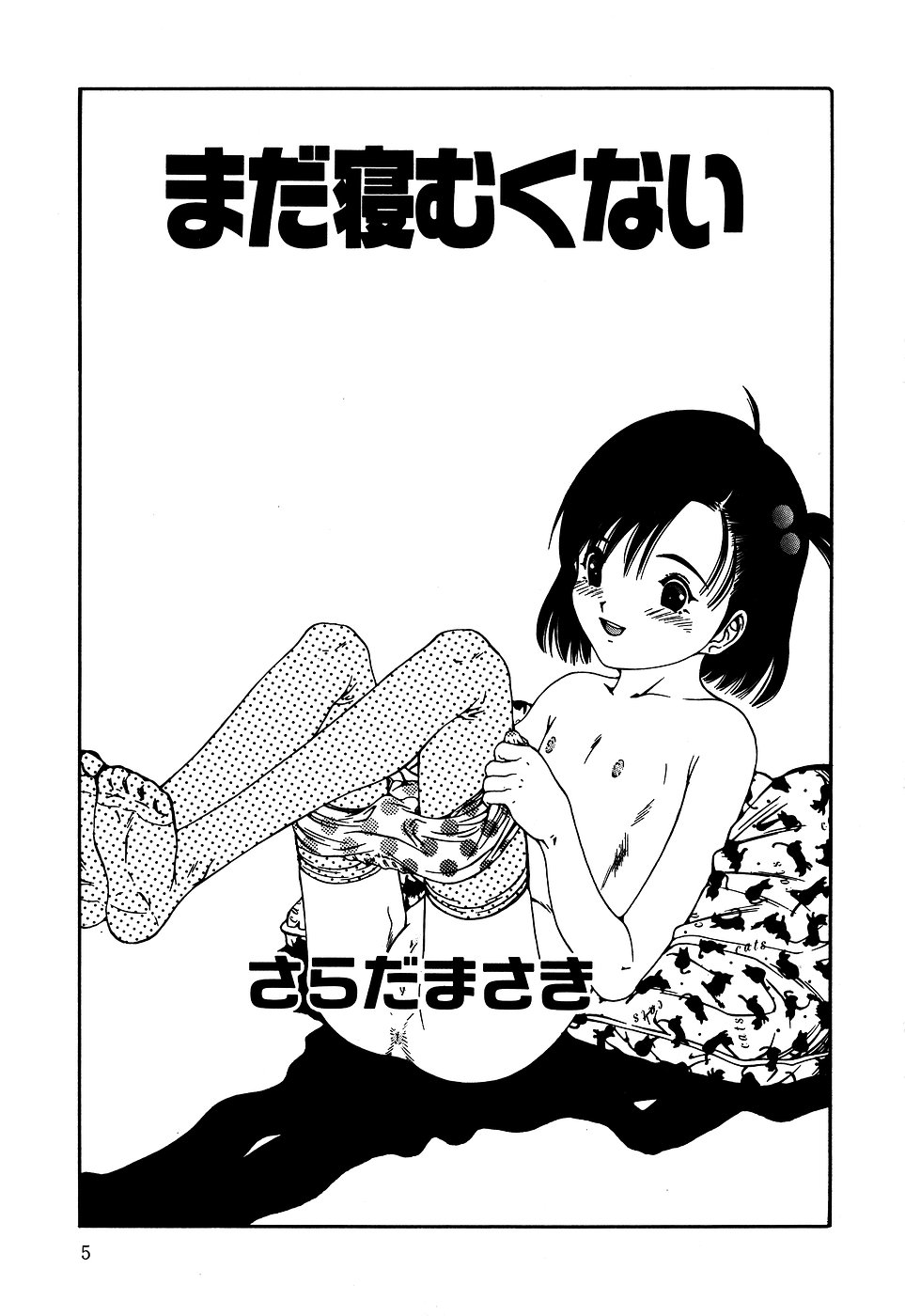 Little Pierce Vol.06 page 7 full