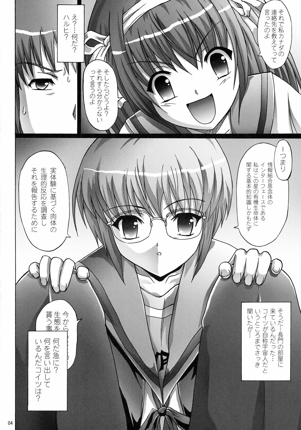 Silent Voice page 3 full