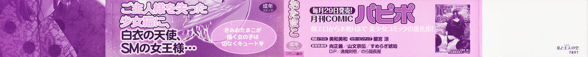 Watashi to Shujin no Sora page 6 full