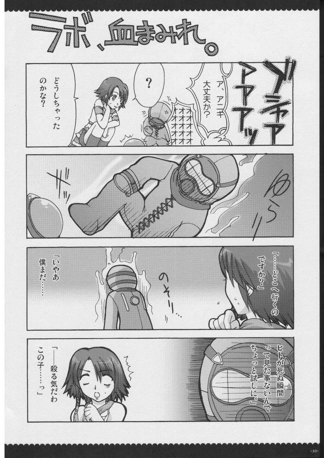 Omoni RPG na Soushuuhen page 9 full