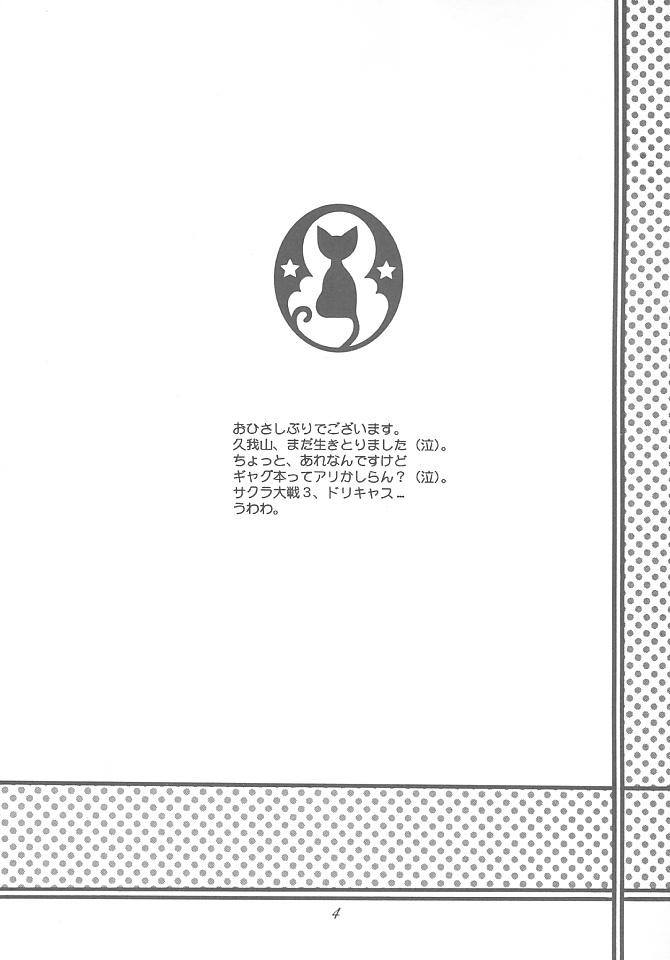 Hanagumi Gomangahou page 3 full