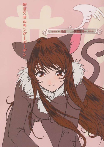 Hanagumi Gomangahou cover