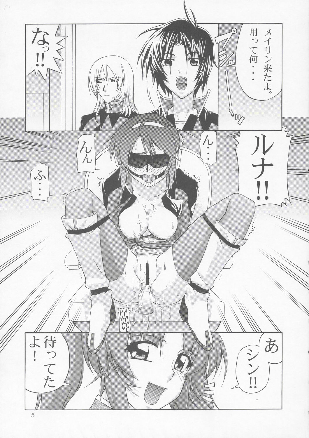 Lunamaria to Meyrin-san Desutte ne! page 4 full