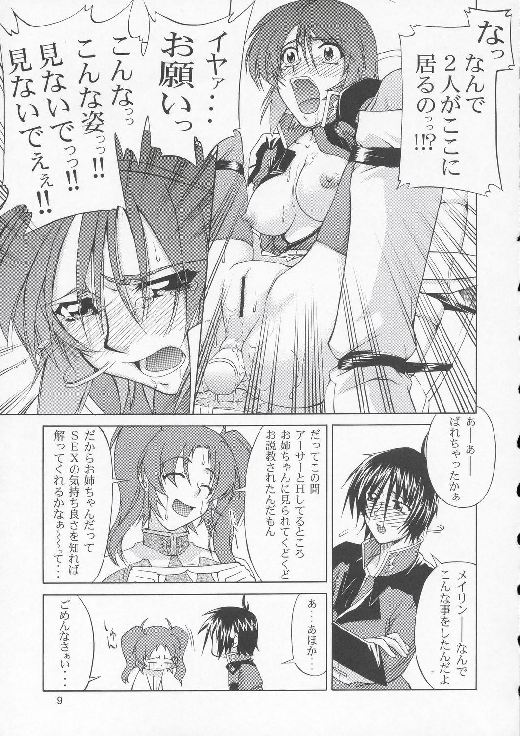 Lunamaria to Meyrin-san Desutte ne! page 8 full