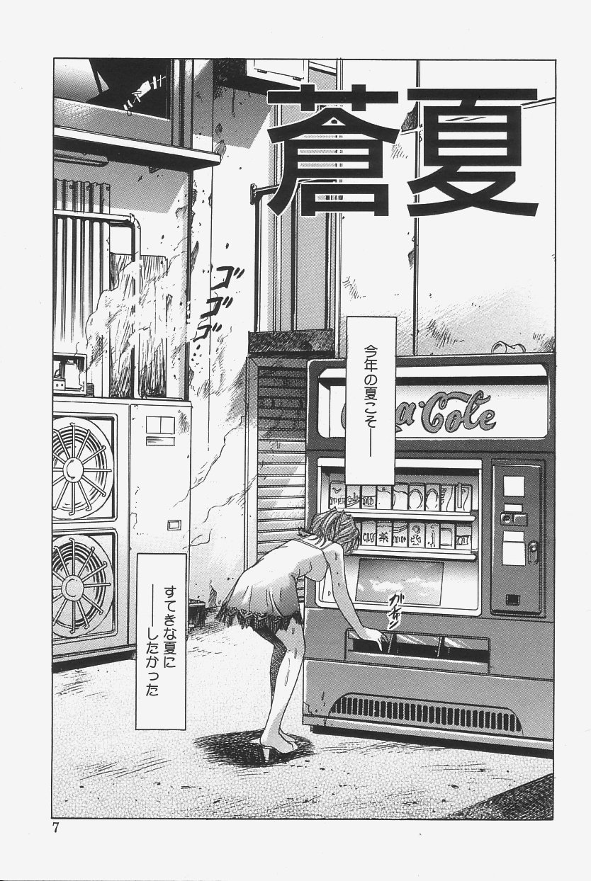 Gokujou Mushi Purin page 5 full