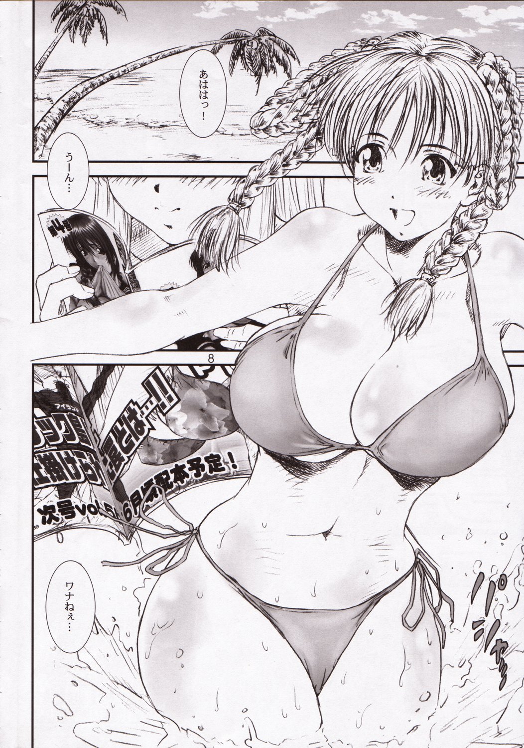 Kikan Tomomi Ichirou Dai 5 Gou 2003 Nen Haru Gou | Tomomi Ichirou Quarterly 2003 Spring Issue page 8 full