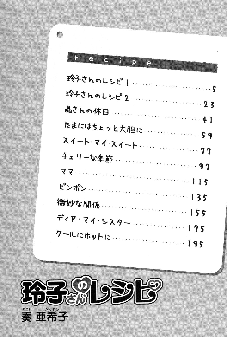 Reiko-san no Reshipi page 5 full