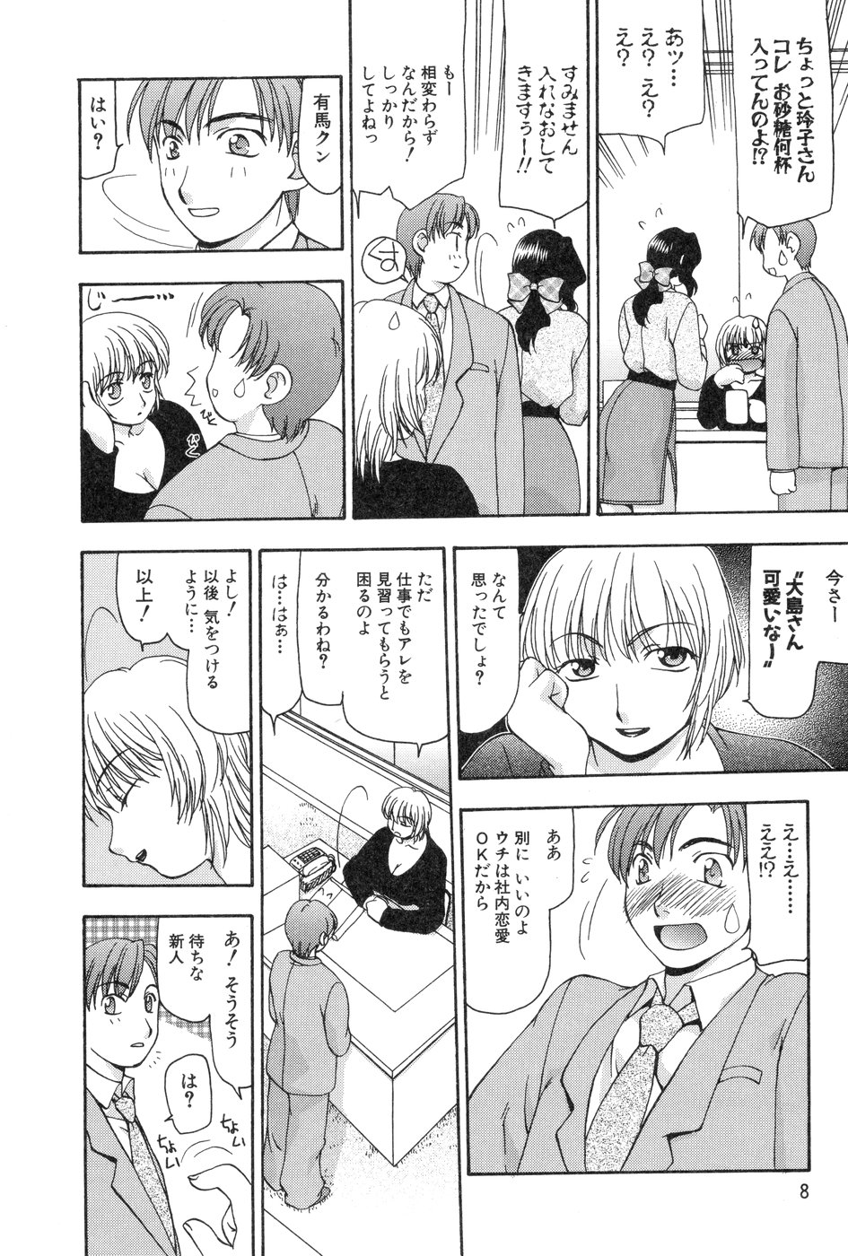 Reiko-san no Reshipi page 9 full