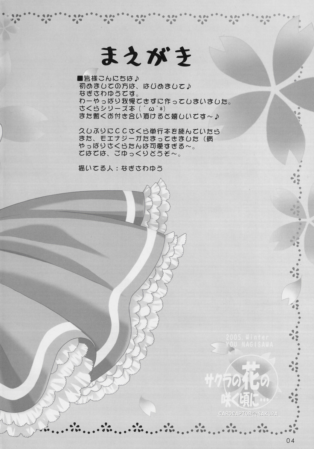 Sakura no Hana no Saku Koro ni... page 3 full