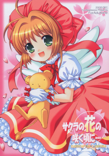 Sakura no Hana no Saku Koro ni... cover
