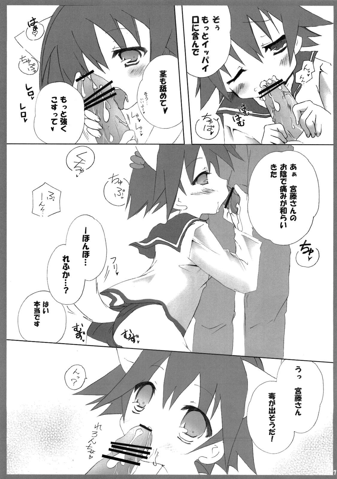 Anata to Dakara Dekiru Koto! page 6 full