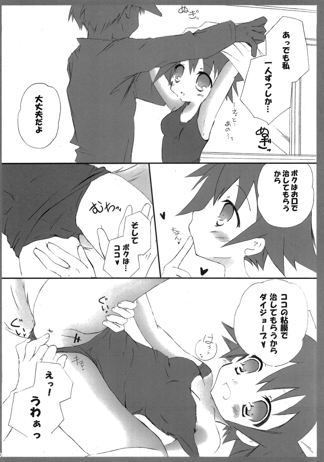 Anata to Dakara Dekiru Koto! page 9 full