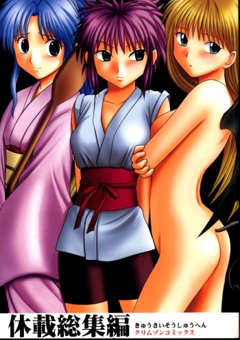 Kyuusai Soushuuhen cover