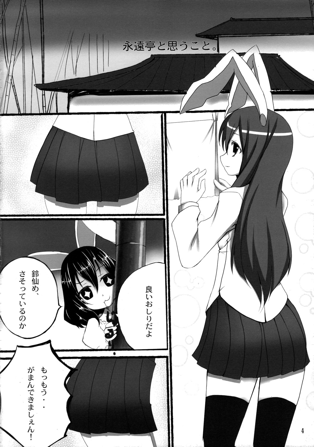 O-PANTS page 3 full