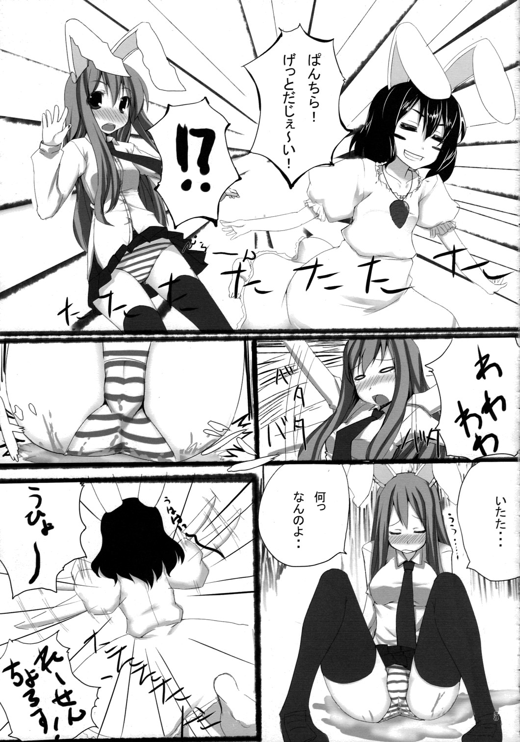 O-PANTS page 4 full