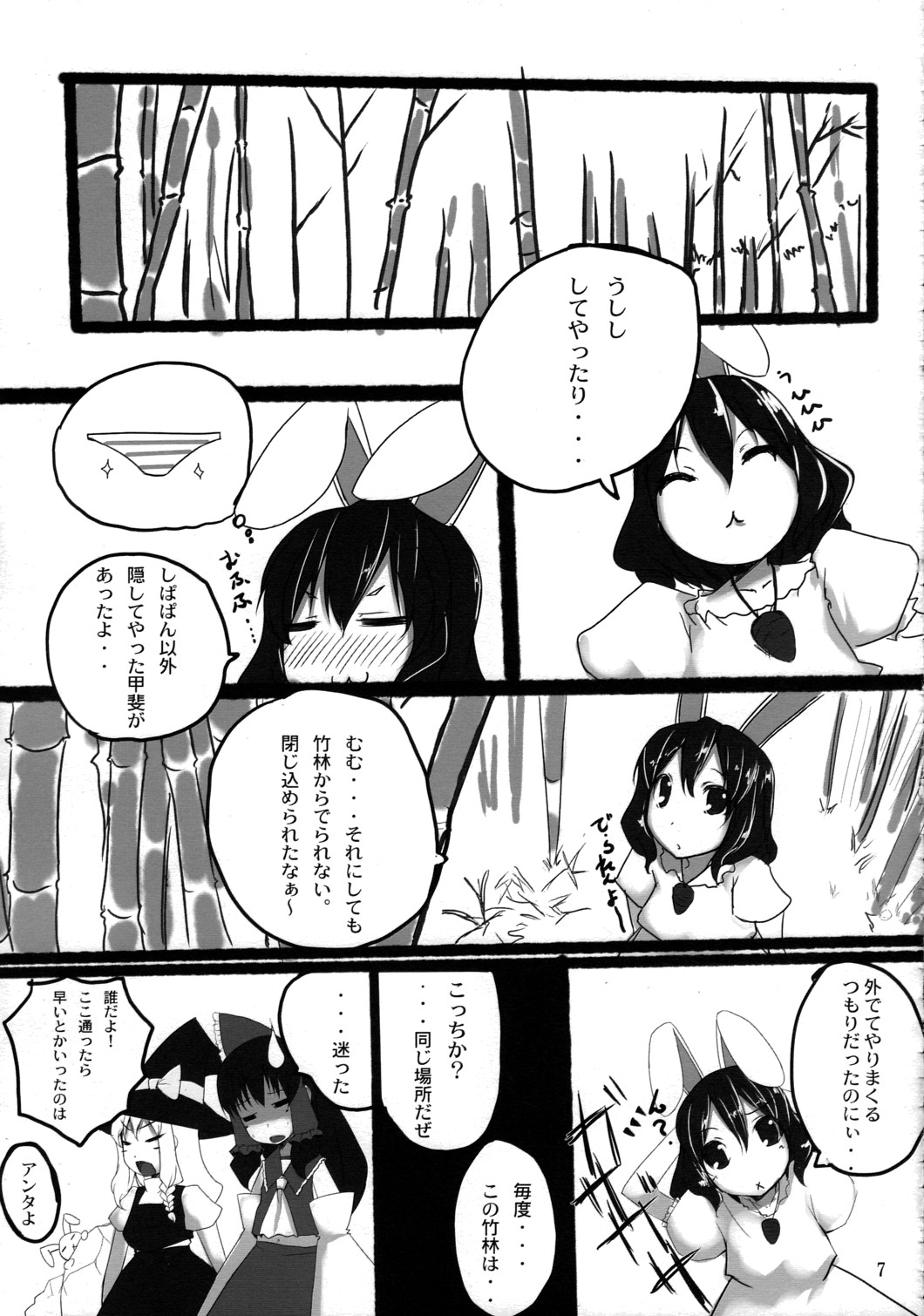 O-PANTS page 6 full